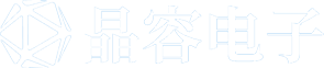 晶容电子科技